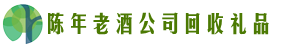 信宜市德宝回收烟酒店